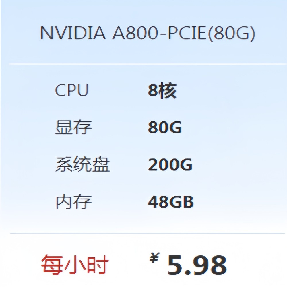 A800-PCIE计算云服务器