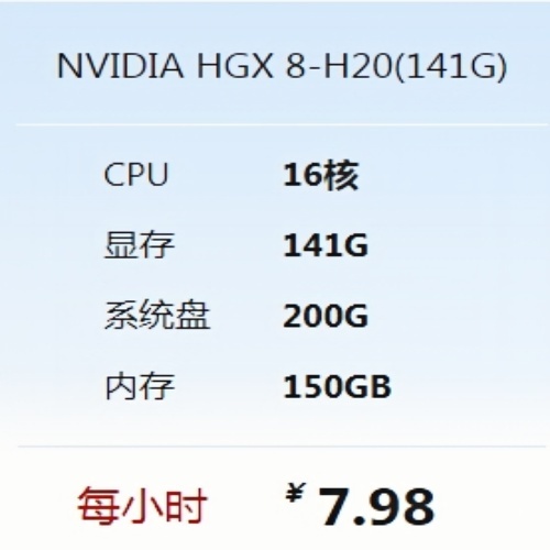 NVIDIA 8-H20算力云服务器